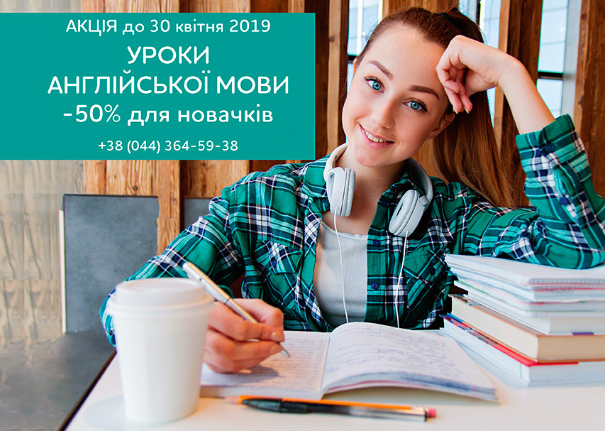 Discounts for English lessons
