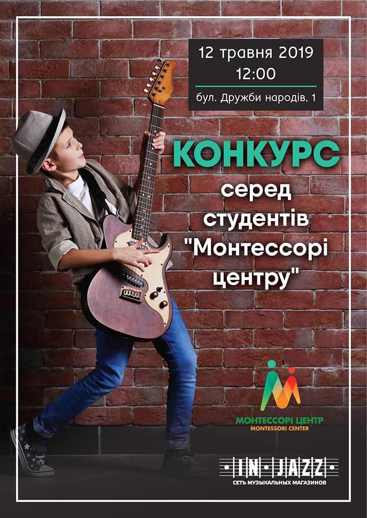 Конкурс среди студентов Монтессори центра